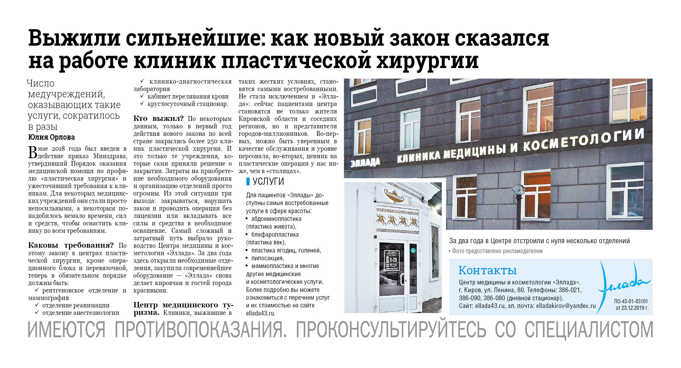 Выжили сильнейшие!
