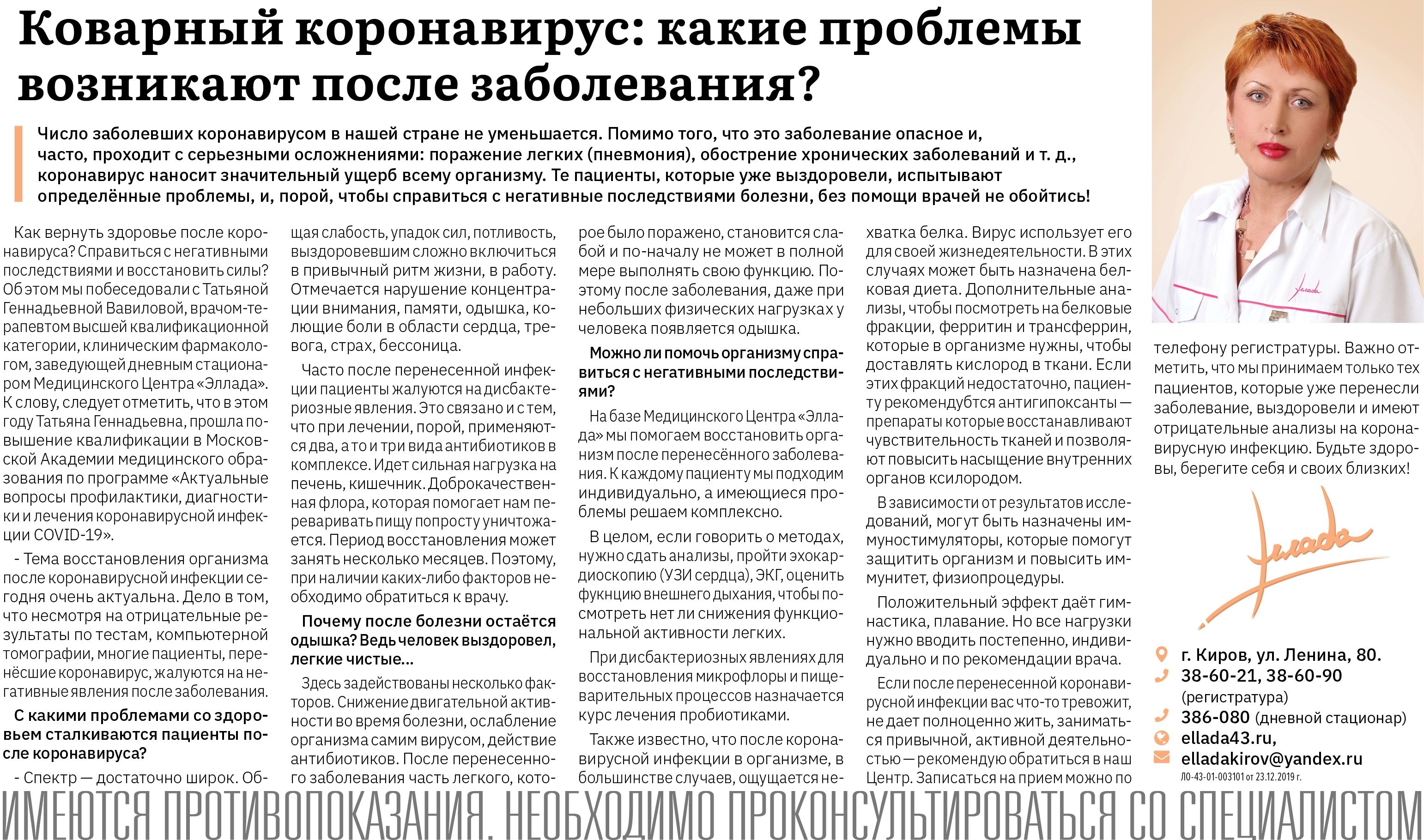 Коварный коронавирус