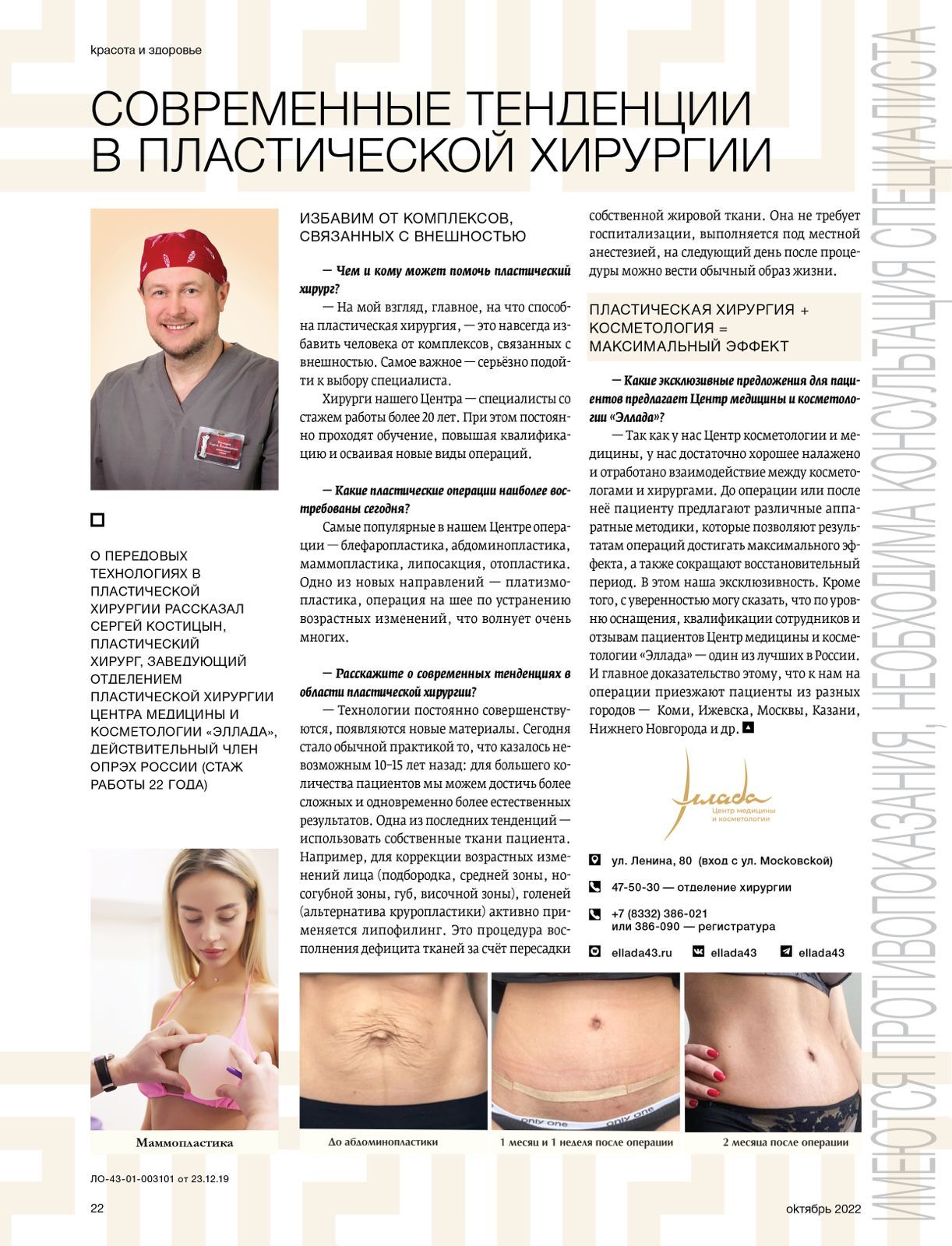 Современные тенденции в пластической хирургии