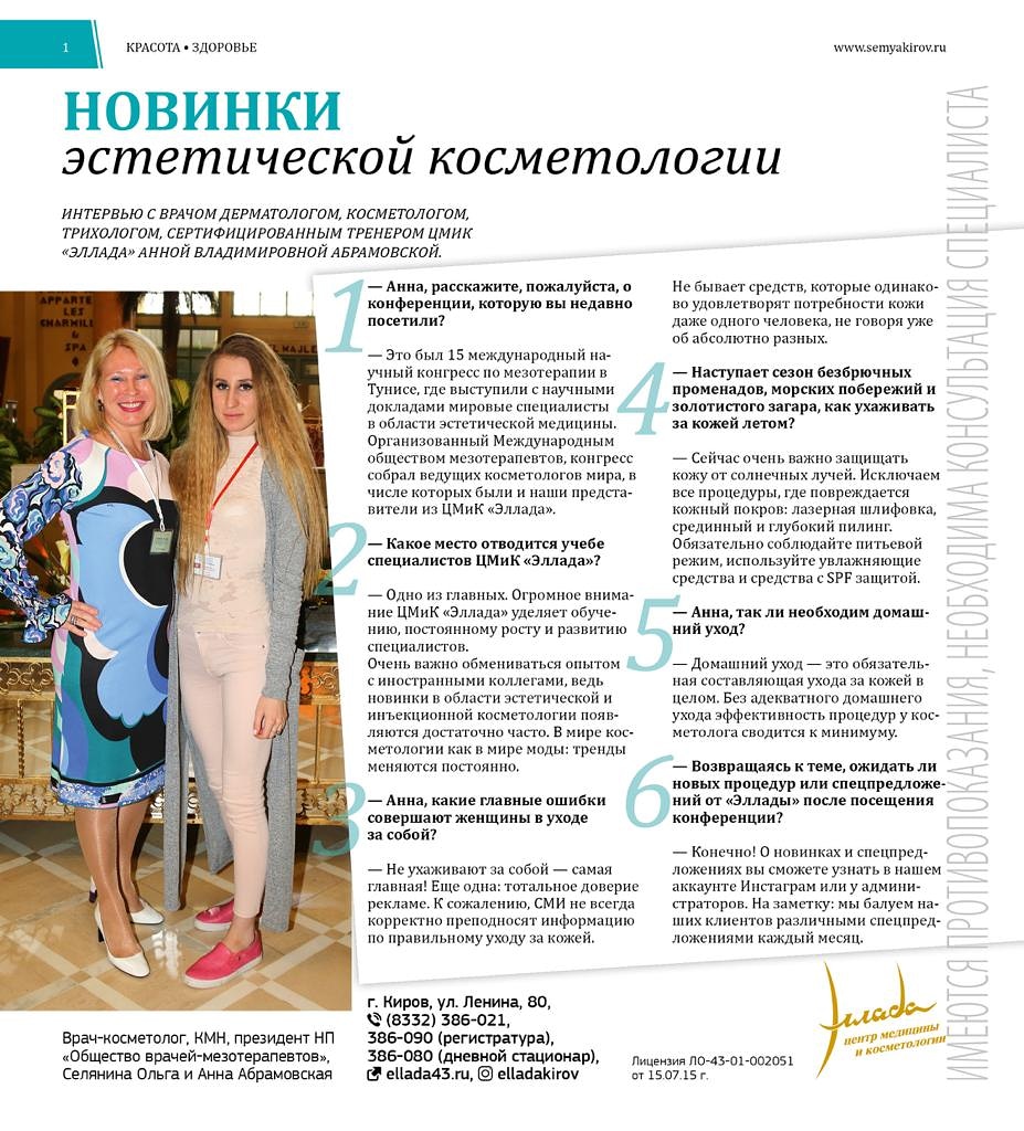 Новинки эстетической косметологии
