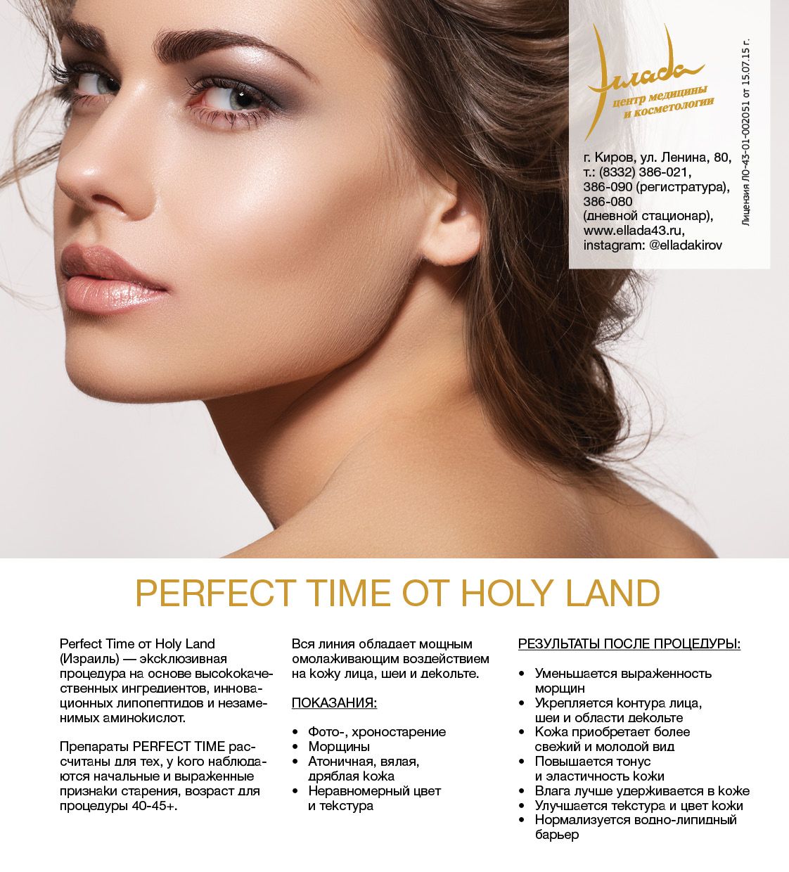 Perfect Time от Holy Land