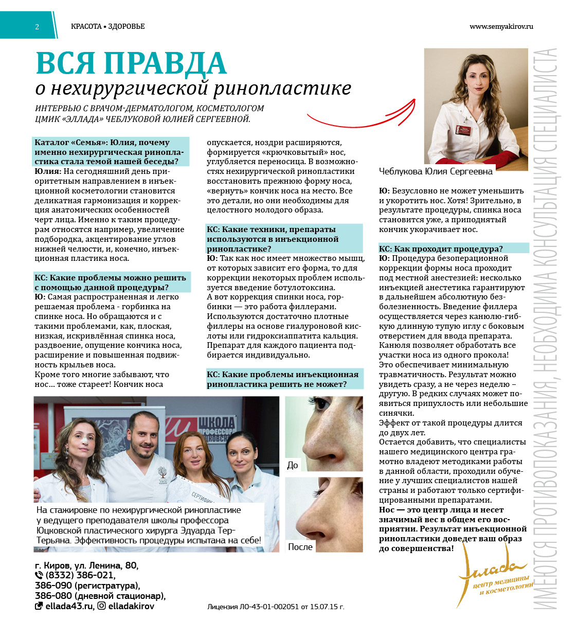 Вся правда о нехирургической пластике