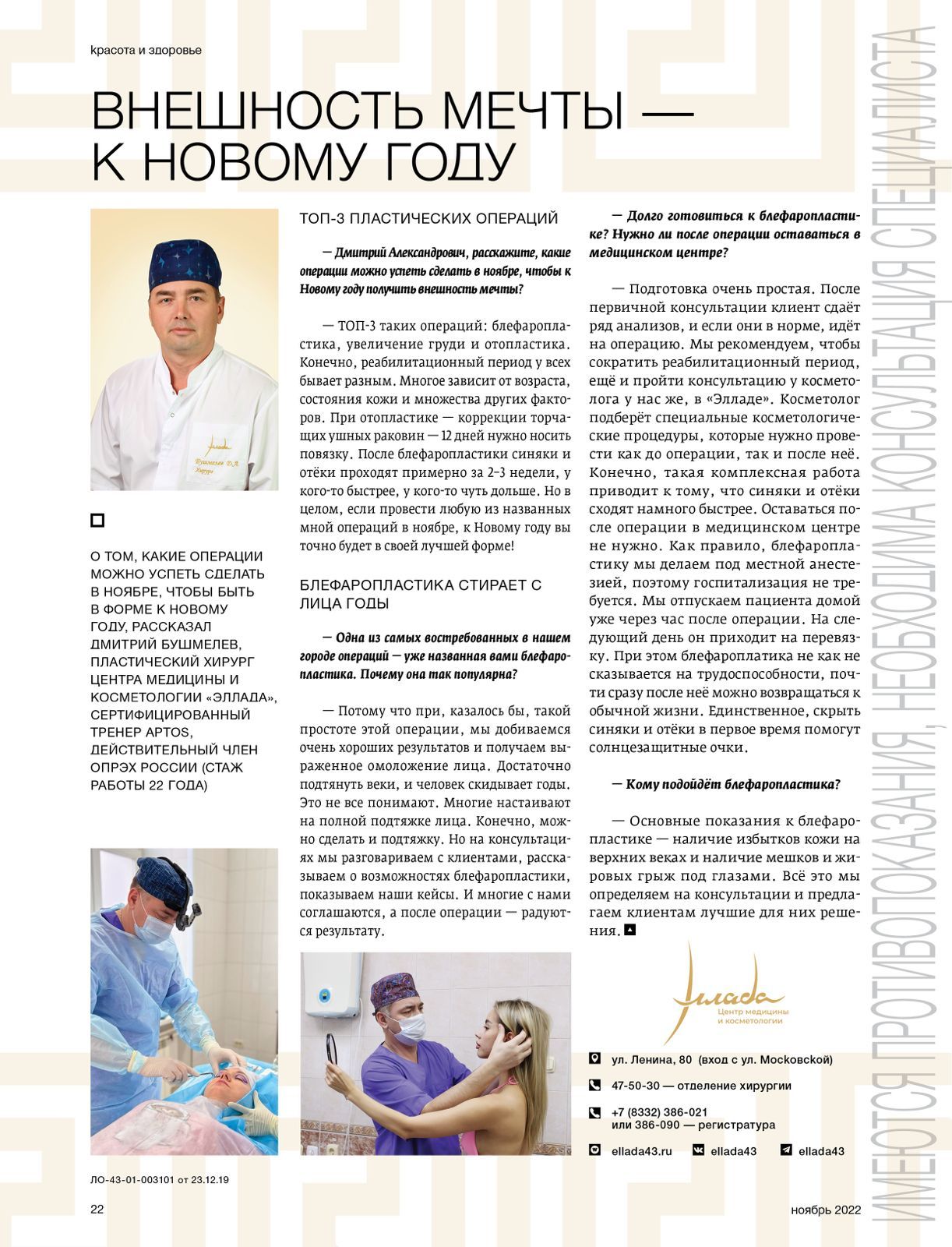 Внешность мечты к Новому году