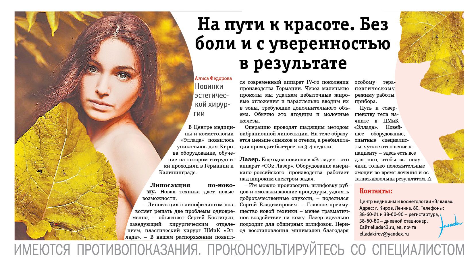 На пути к красоте. Без боли и с уверенностью в результате