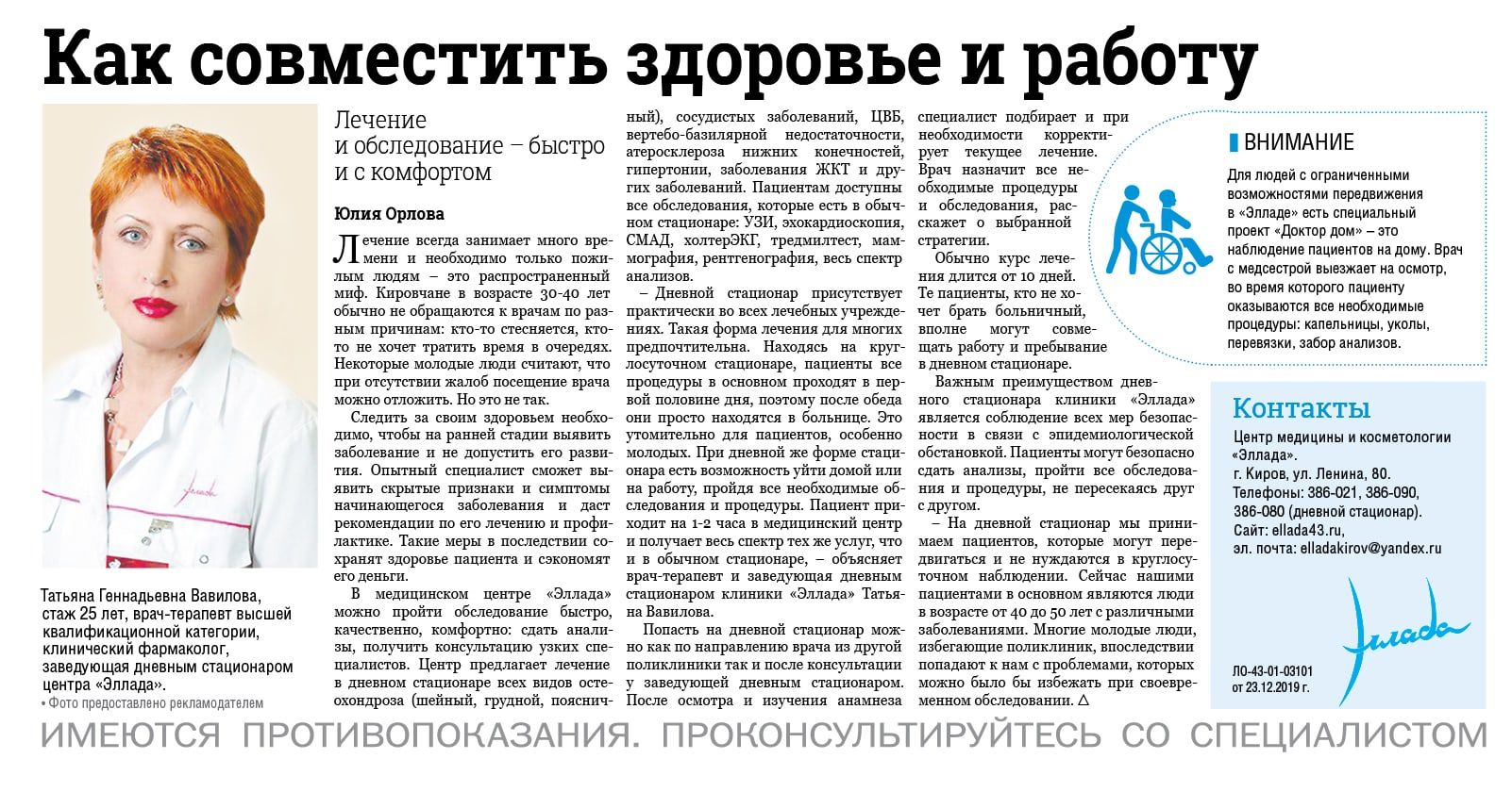 Как совместить здоровье и работу