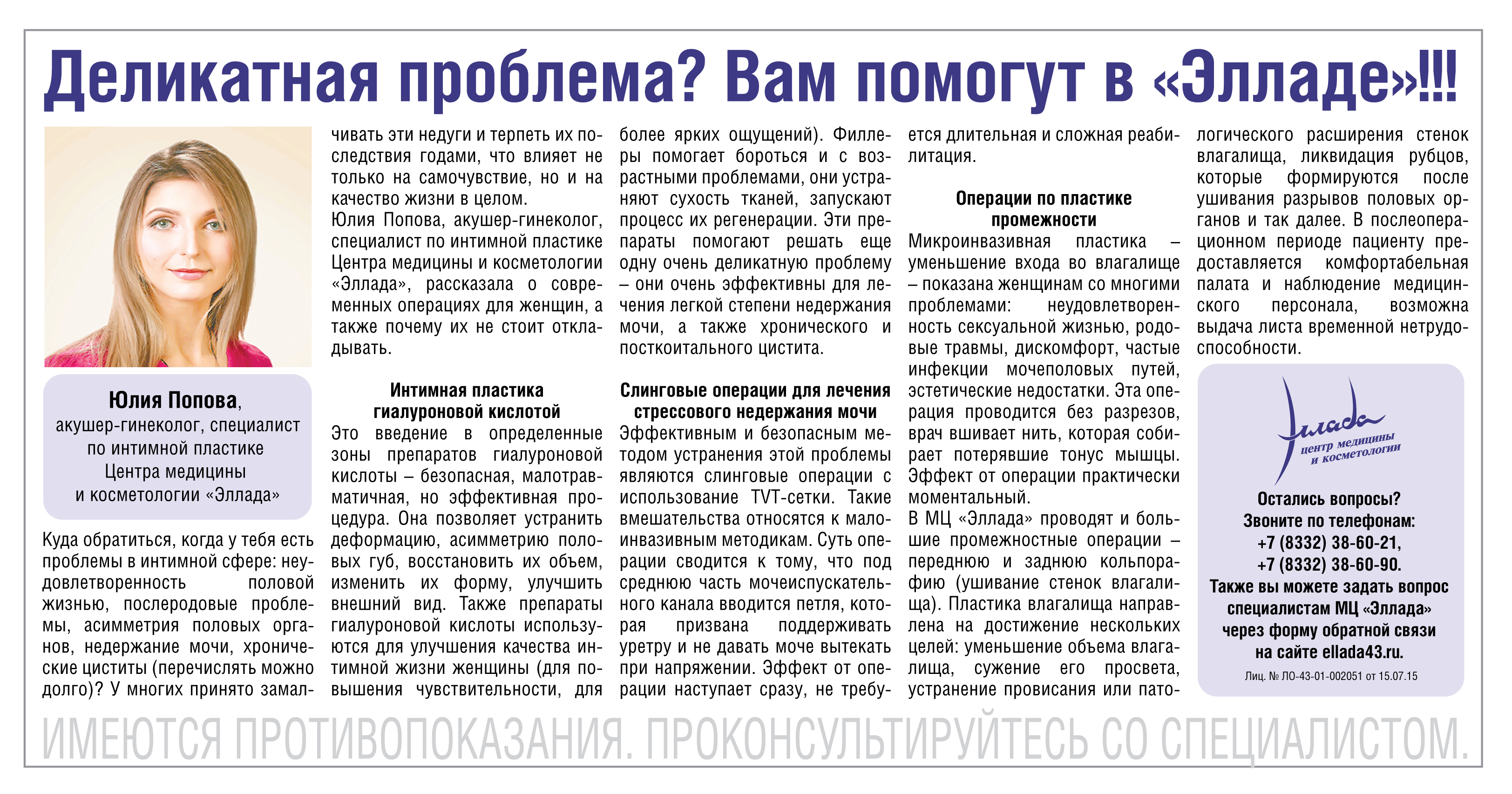Деликатная проблема?