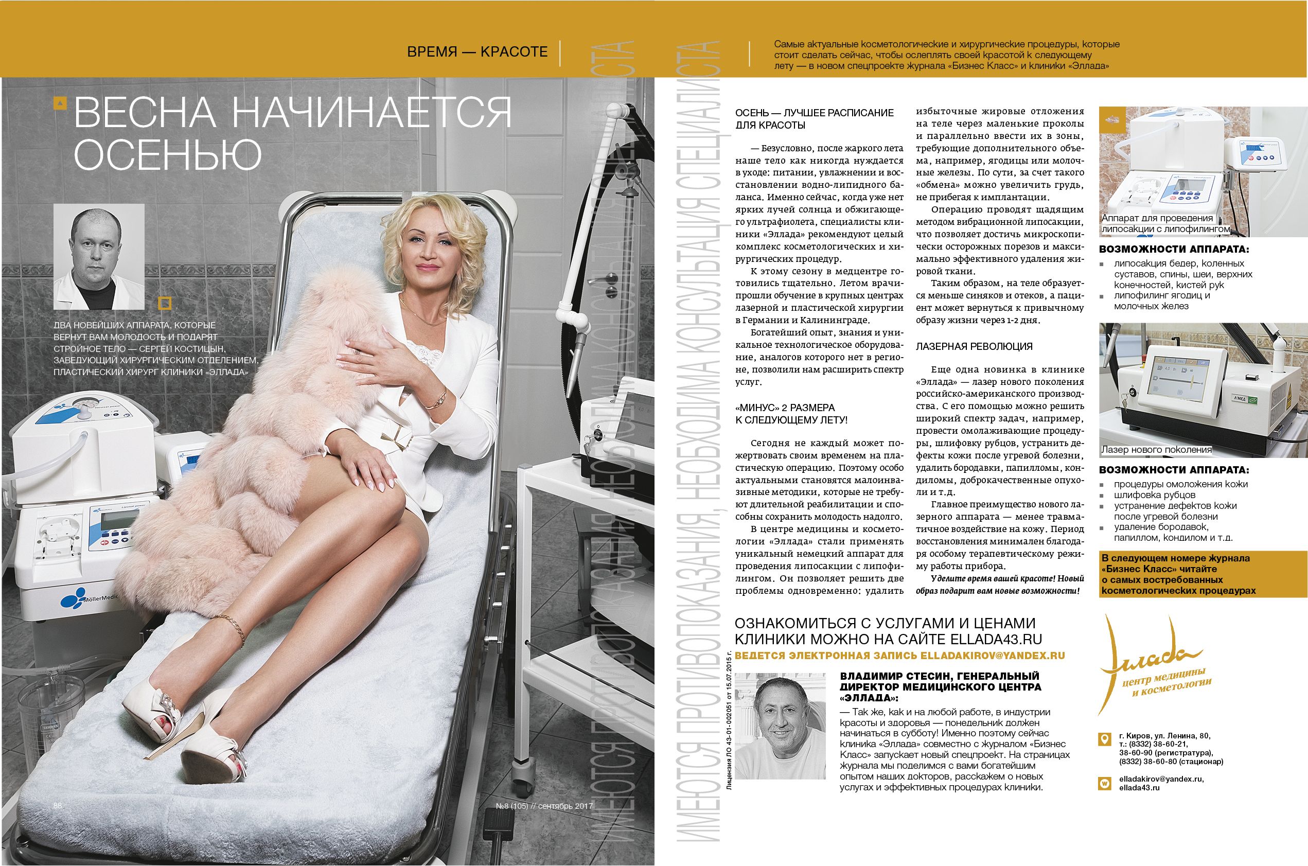 Весна начинается осенью