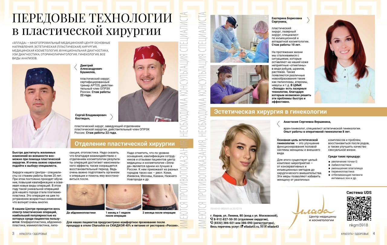 Передовые технологии в пластической хирургии 