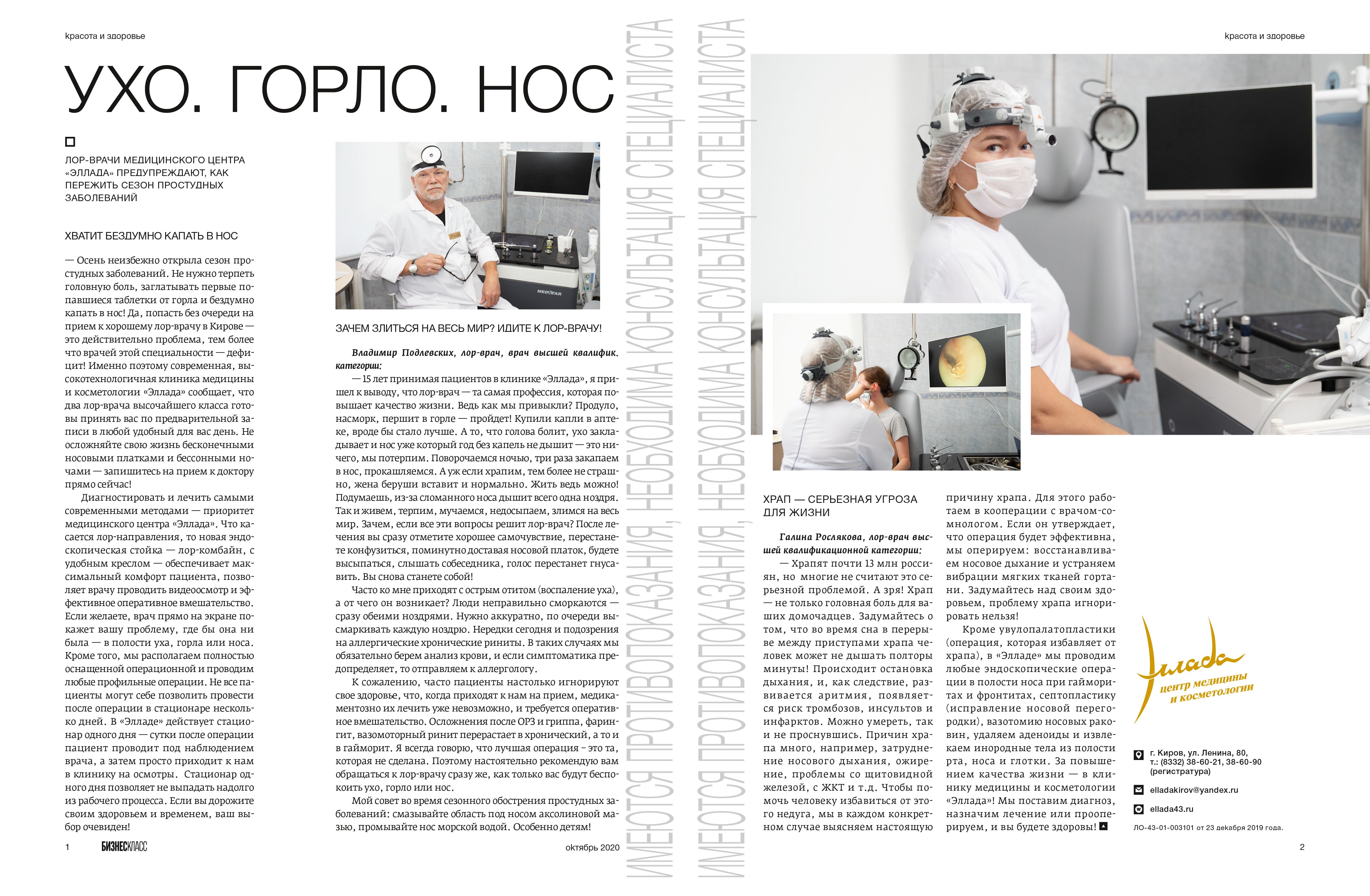 Ухо.Горло.Нос.